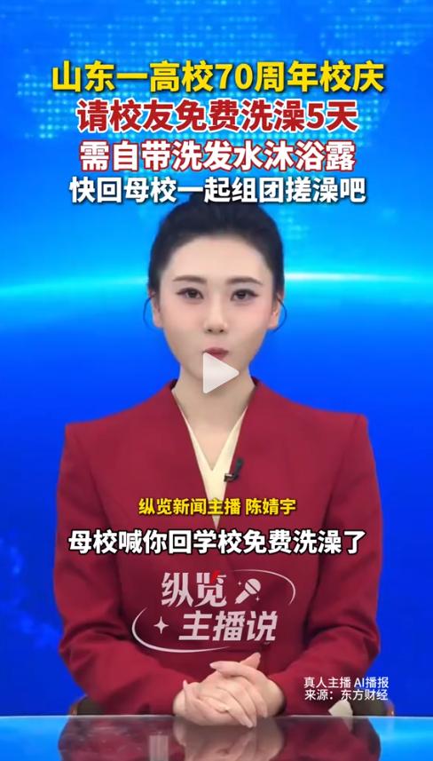 5月26日，山东理工大学70周年校庆的视频在网上传开了。西校区和东校区的浴室外面