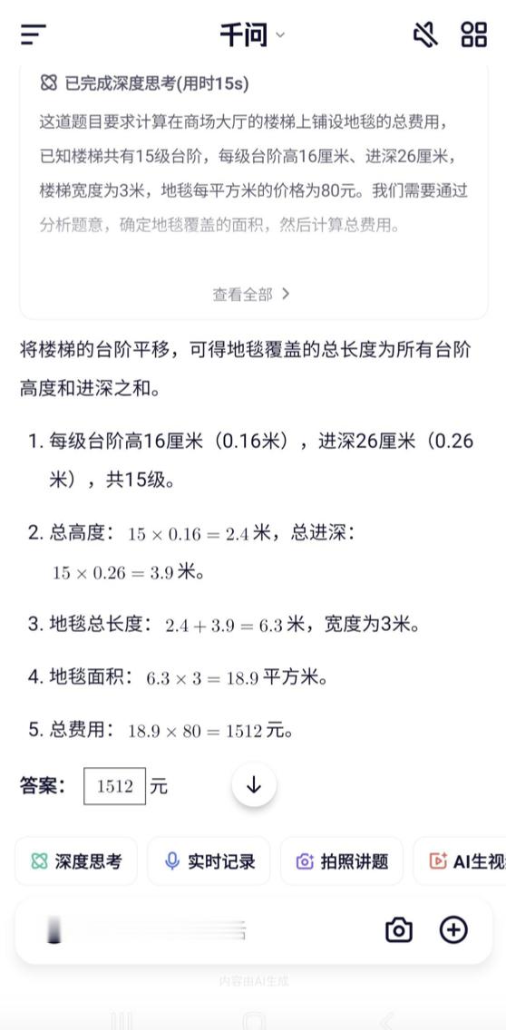 博主实测千问是初中数学辅导天花板 什么？你是说我从小就头疼的数学，现在可以ai辅