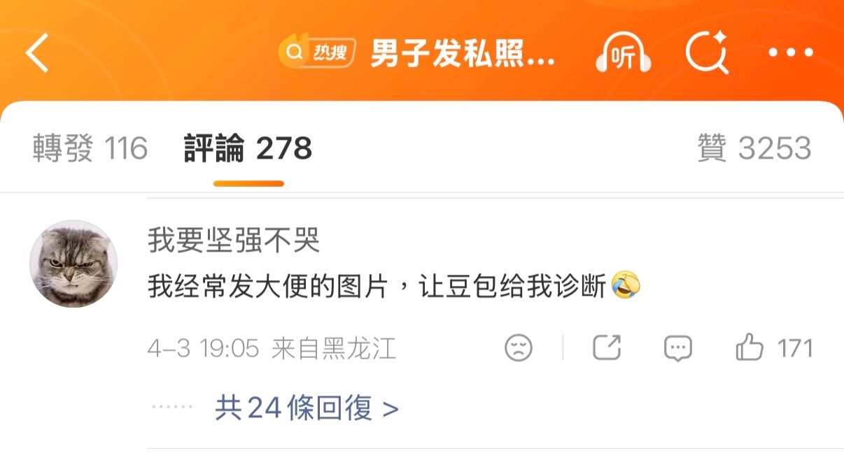 过分了！竟然发大便照片问豆包。屏幕后面的审核员，一时间不知道该不该封你的号。封吧