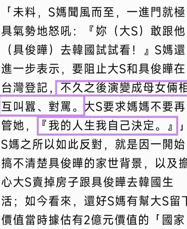 有人分析在大 S 和具俊晔这段备受瞩目的感情中，S 妈无疑是一座难以绕过的 “大