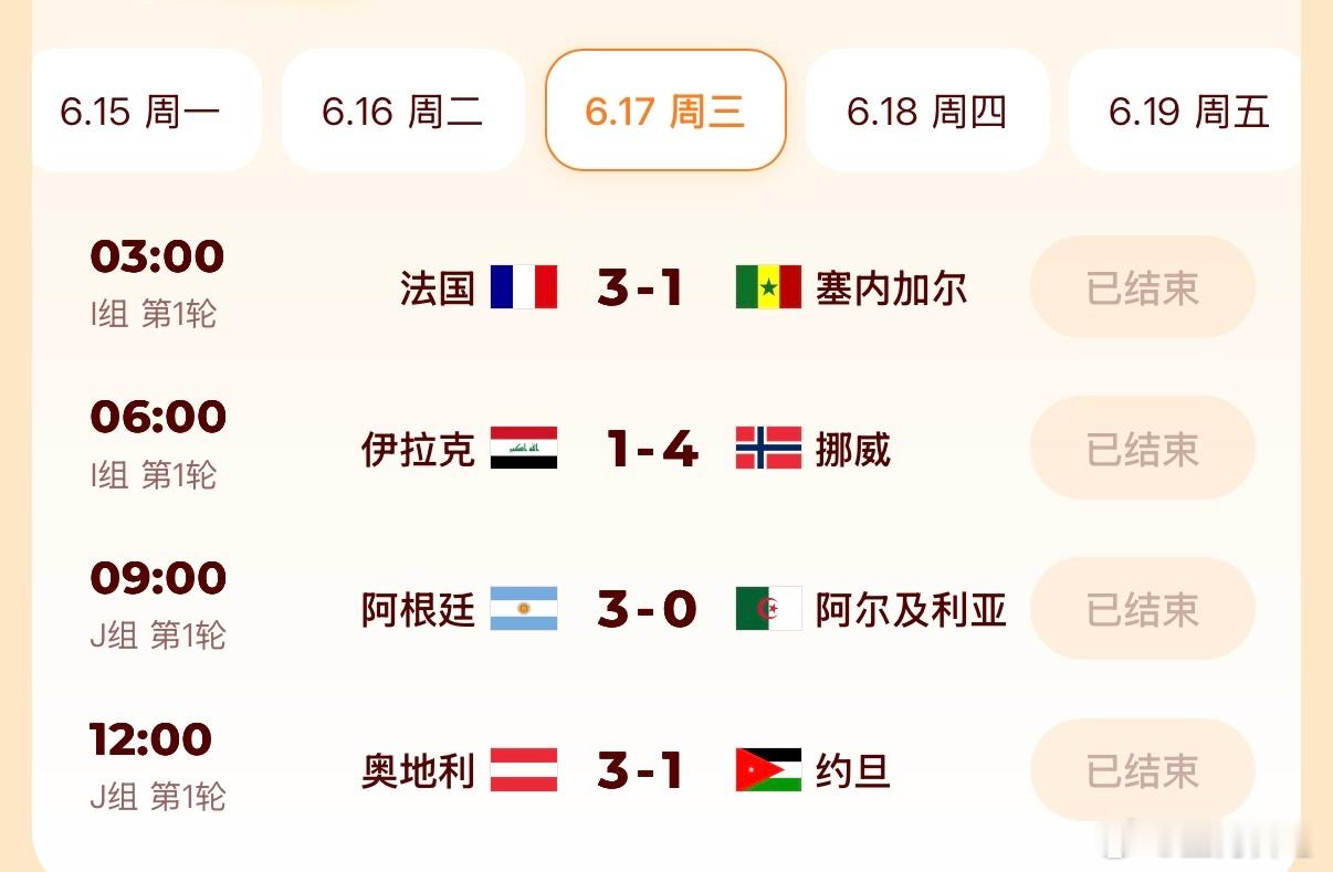 望月体育世界杯 世界杯6月17日四场比赛进了16个球阿根廷vs阿尔及利亚 法国3