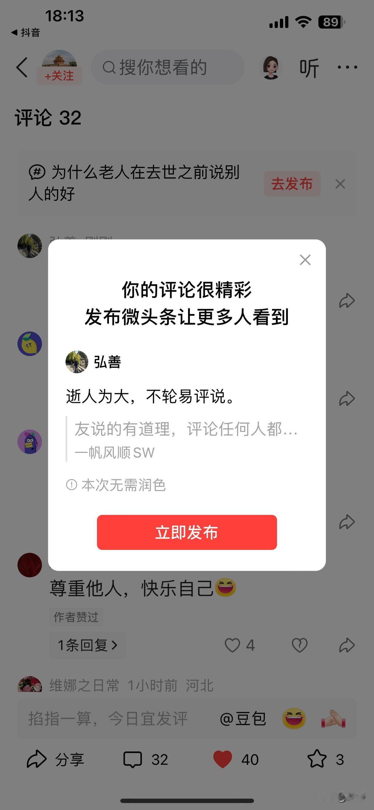 “逝人为大，不轮易评说”，这话很有道理。人的一生就像一场单向远行，从童年的天真烂