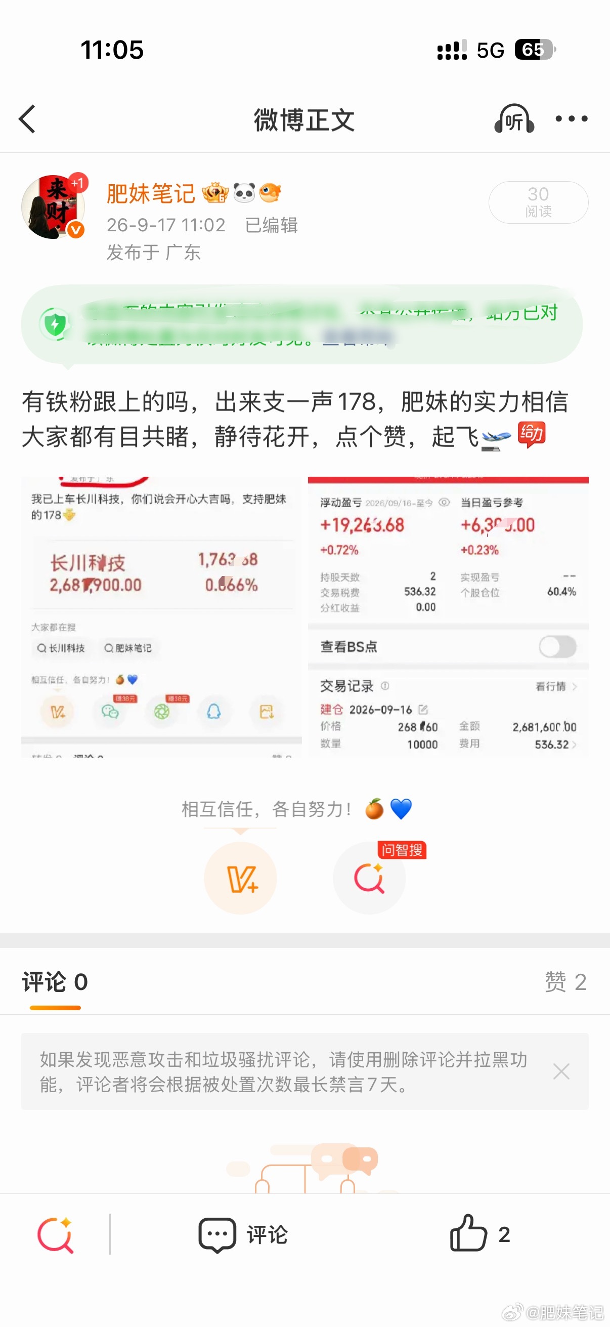 什么都不说，懂得都懂[给力] ​​​