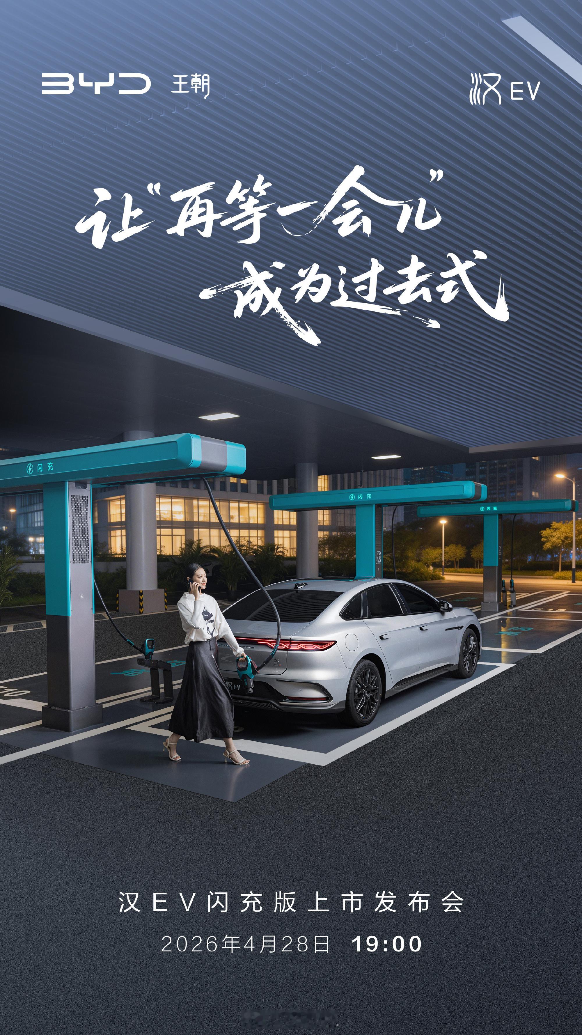 闪充593，实力不一般不必为找桩绕路，不必为等待焦虑 中大型轿车进入闪充时代汉E