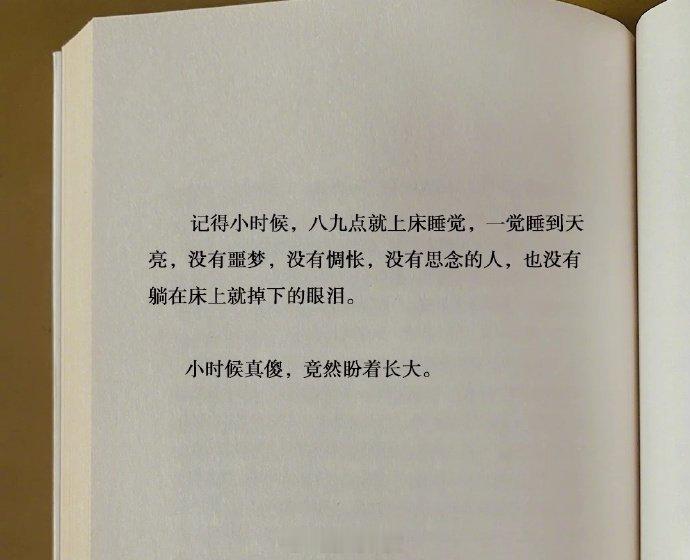 「小 时 候」，是这样啊。 ​ ​​​