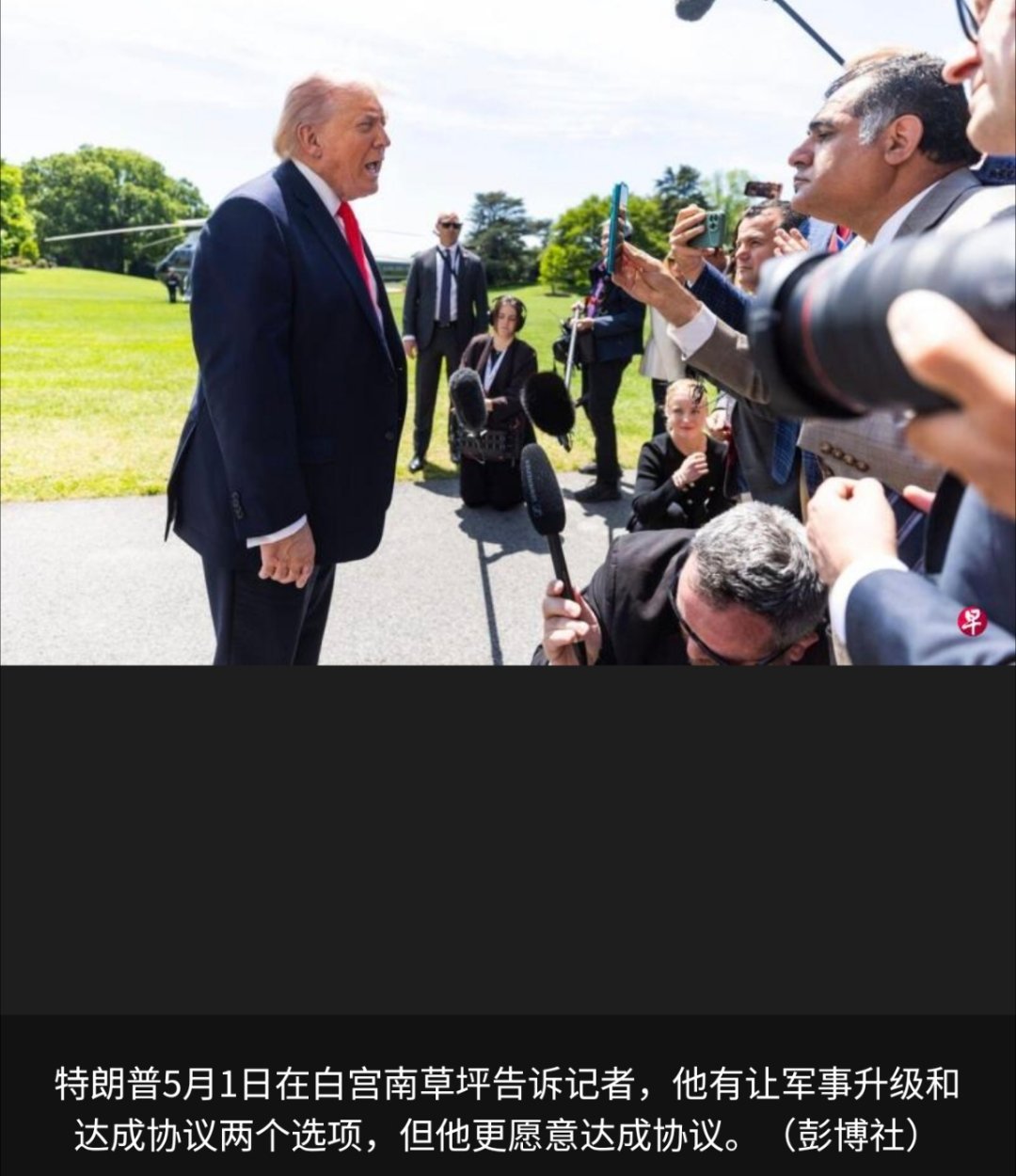 伊朗向多国通报结束战争立场美国总统特朗普说，他对伊朗提出的最新谈判方案“不满意”