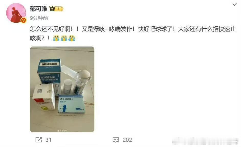 郁可唯爆咳哮喘发作 听郁可唯的歌总觉得温暖，现在她自己需要温暖和休息了。希望她能