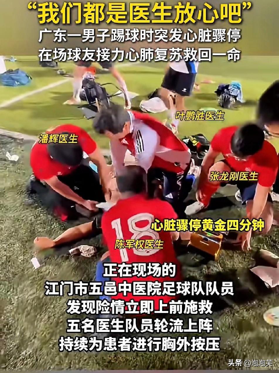 球场生死4分钟

广东球场突发惊魂一刻

一男子踢球时心脏骤停，倒在地上没了反应