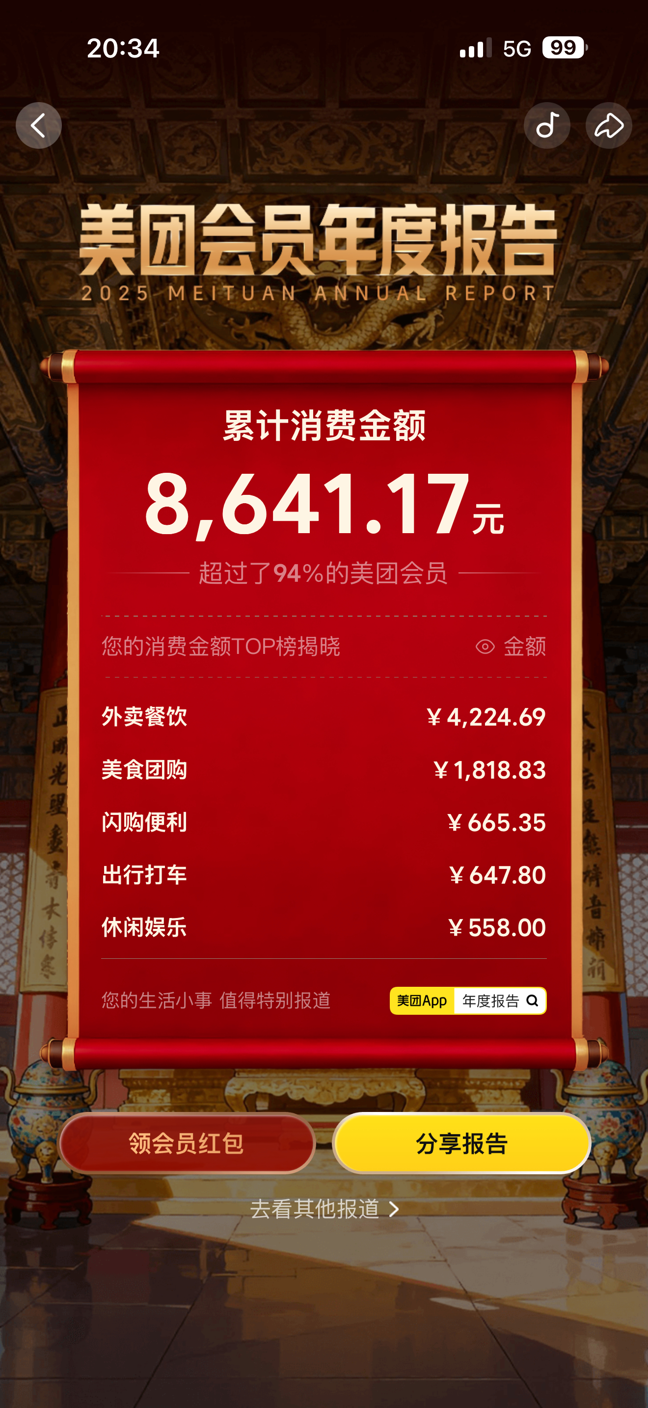 美团和淘宝闪购的年度报告来了，大家今年点外卖花了多少钱？