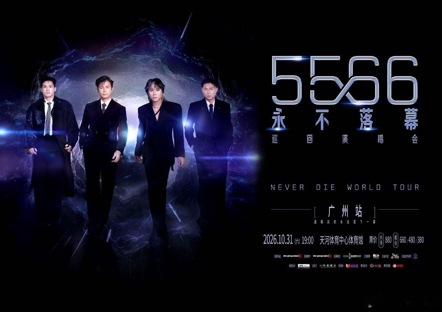5566去哪了 这次没在湾区升明月晚会上蹲到5566的舞台真的有点小遗憾，但转头