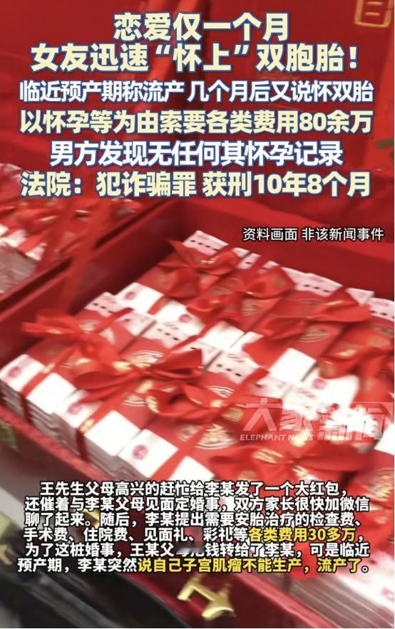 荒唐！上海，男子与女友相识一个月，女友称自己怀了双胞胎，并以此为由向男子索要彩礼