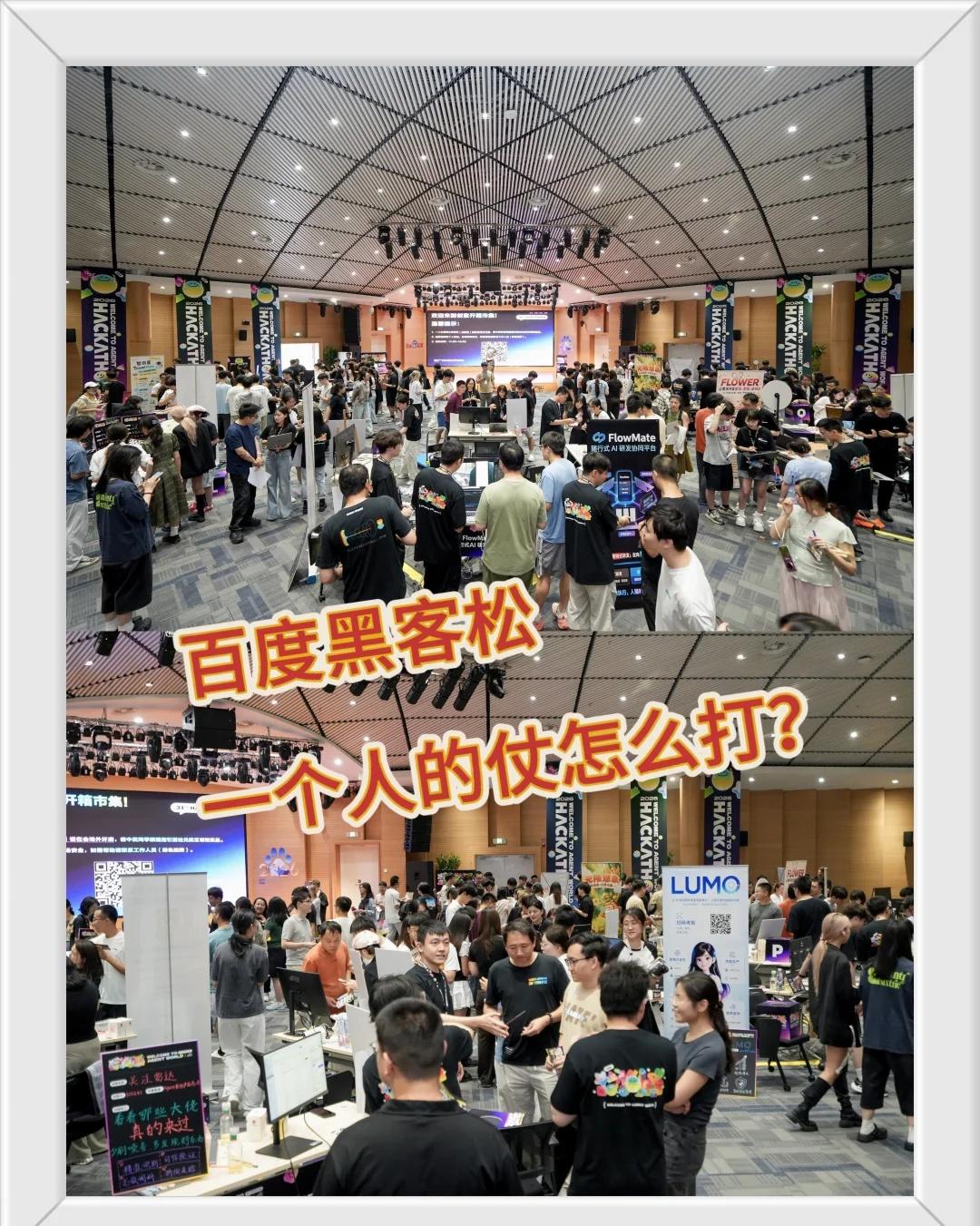 百度黑客松：一个人+Agent，就是整编队伍
今年百度内部的黑客松比赛刚结束，有