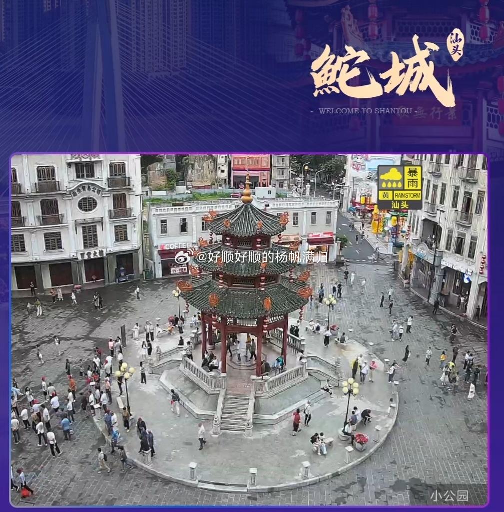 广东或现特大暴雨汕头老城都是勇士，雷暴雨还去小公园这些人是在等着被雨淋吗？雷暴雨