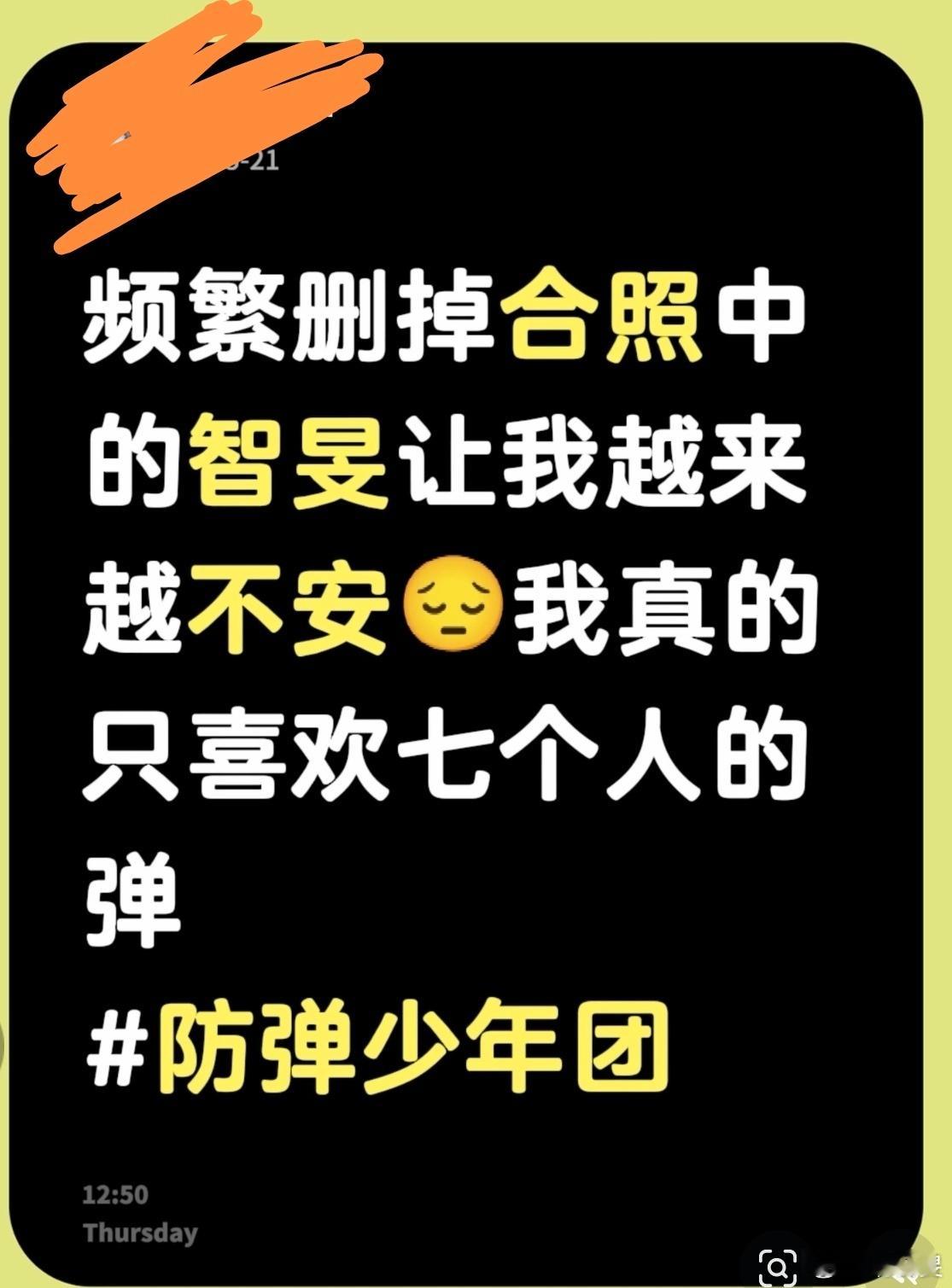 朴智旻智旻在合照中被p掉，套粉最先想到的不是他遭受的不公平和排挤，而且担心自己7