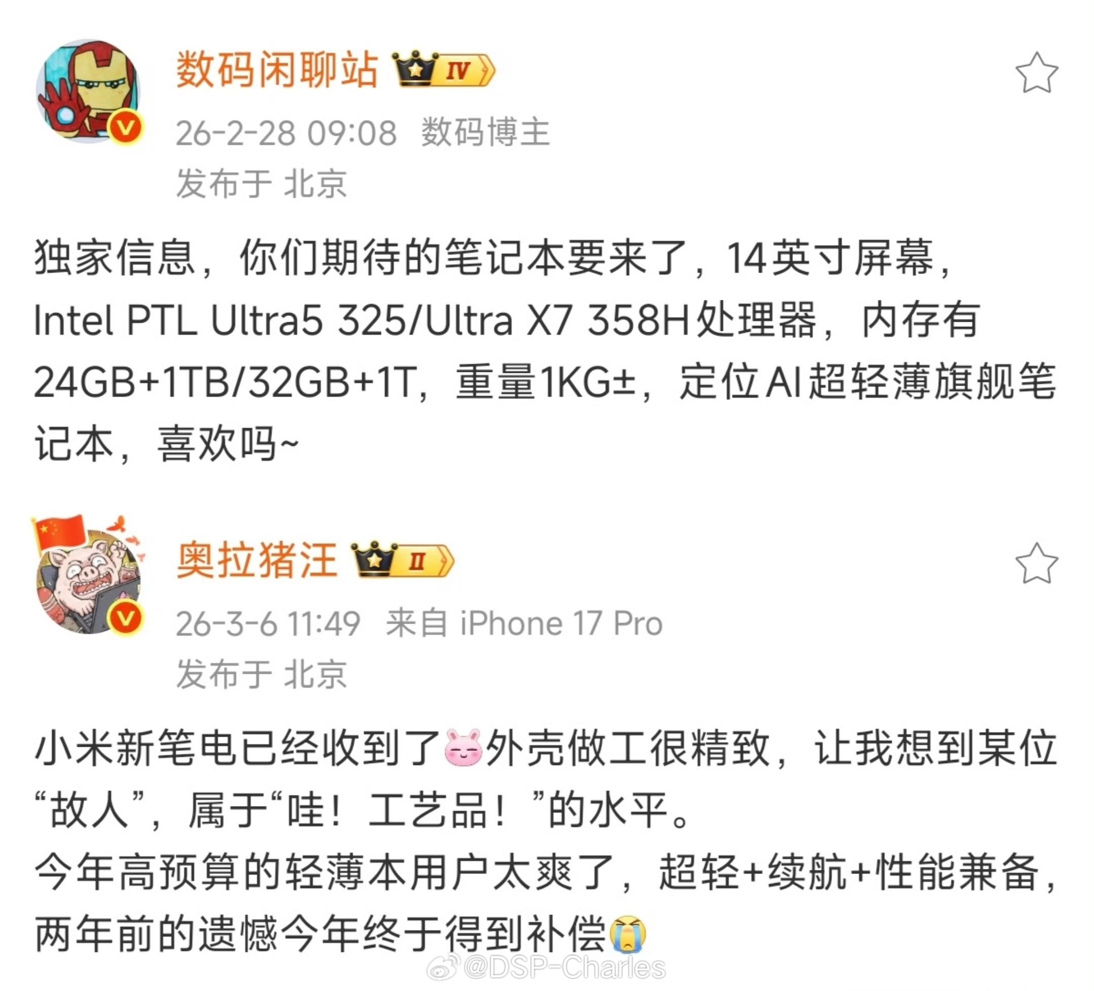 小米全新轻薄笔记本曝光今年的笔记本产品很有“特色”，懂我意思吧？！