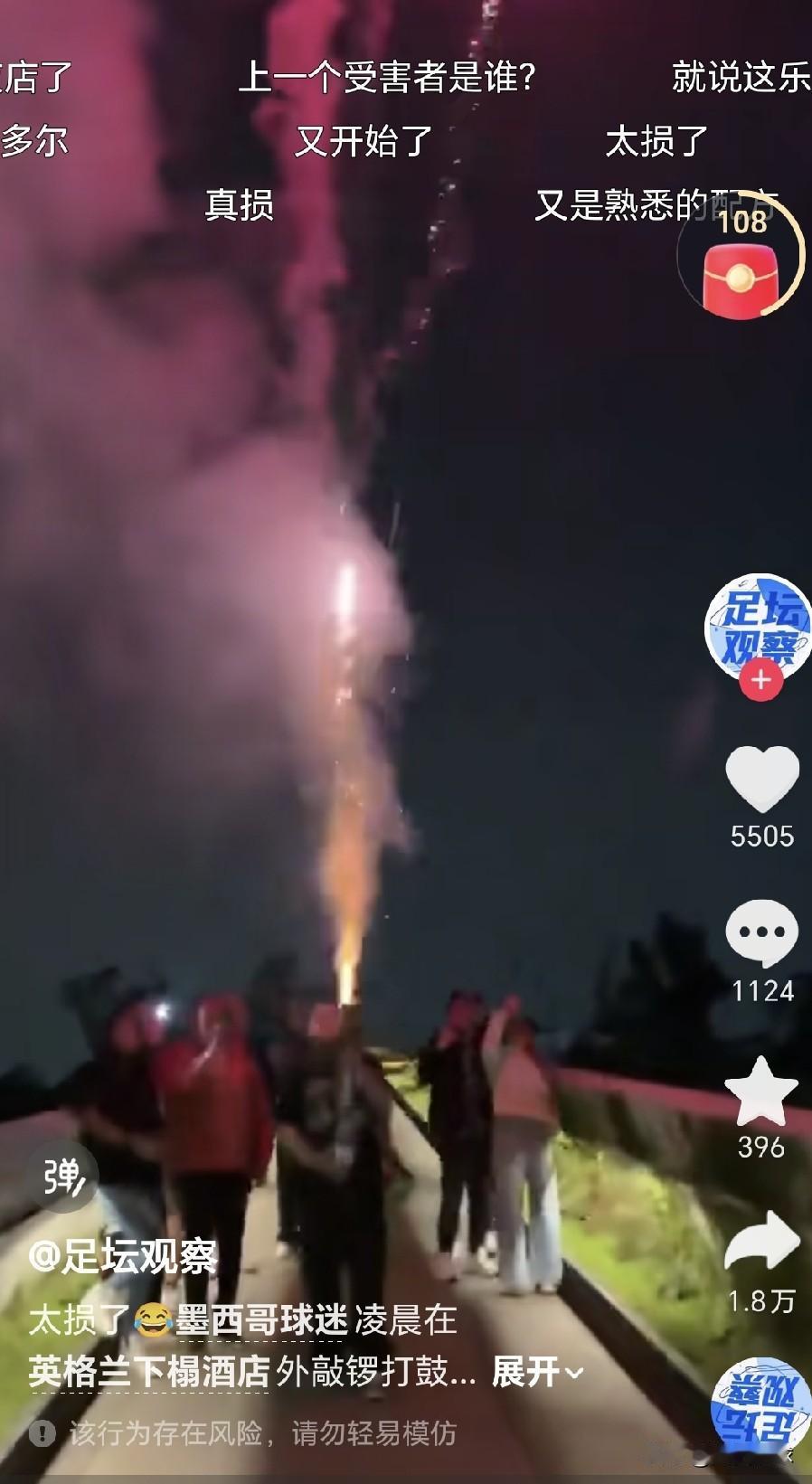 凌晨燃放烟花、吹打乐器，墨西哥球迷的盘外招太阴险！东道主墨西哥国家队即将在八分之