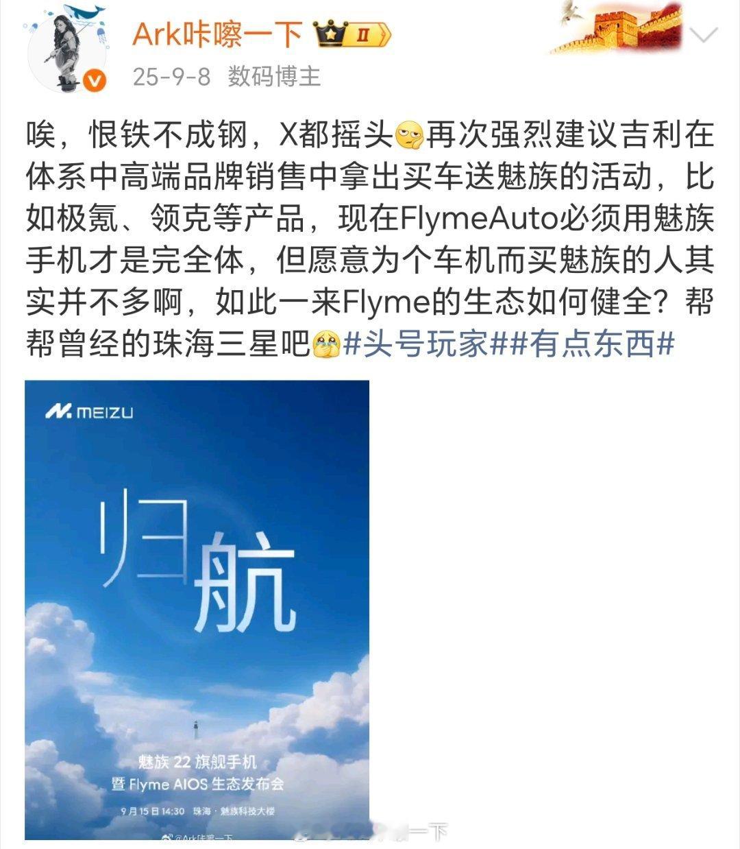 魅族又怎么了一年到头没新品，坏消息倒是不少吉利高层啊看看我之前的呼吁吧
