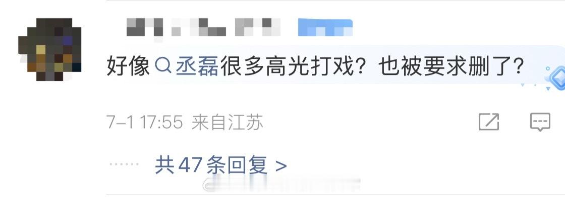 网友称白鹿打戏疑为替身原来马赛克真的是打脸上的我现在只想问一句丞磊粉丝还好吗？4