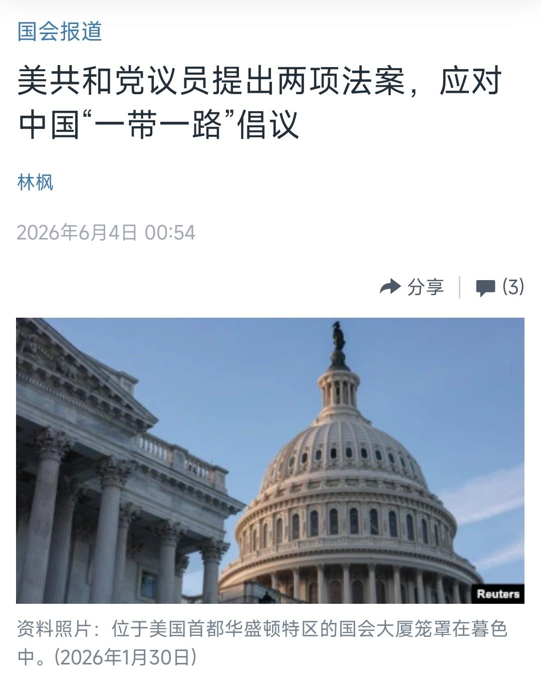 美国中文媒体今天（6月4日）报道：“美国国会两名共和党众议员星期二(6月2日)提