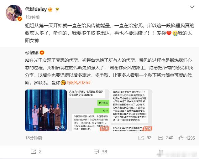 代斯回应谢娜 谢娜也太暖心了吧！一直给代斯打气，代斯的回应也超真诚，说被治愈了，