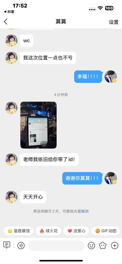 演唱会结束啦，辛苦宝贝还惦记着给我带id🥹 今天一定是超难忘的一晚，谢谢你把这