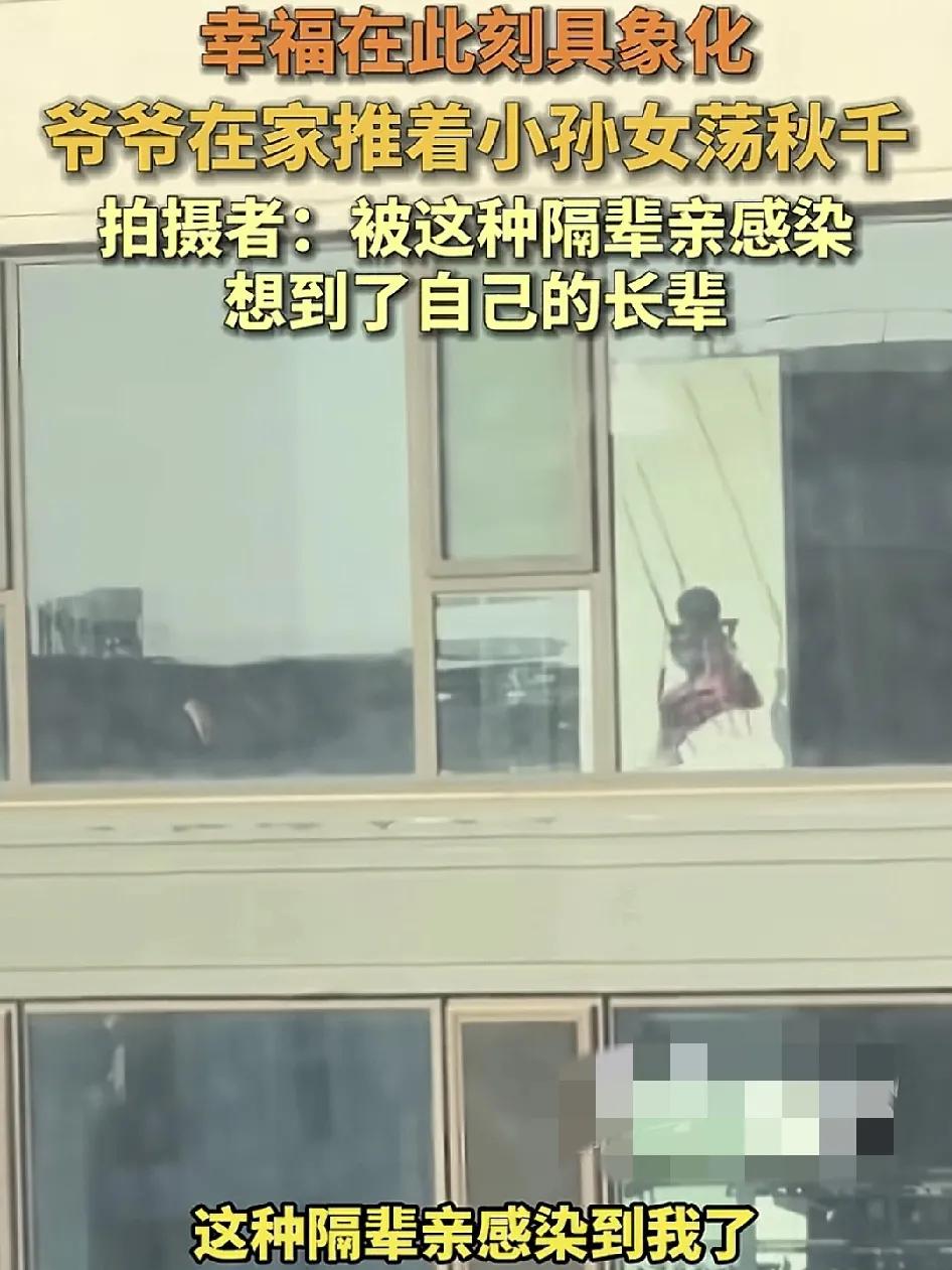 12月5日，山东烟台一女子在家吃完饭一抬头就看到对面楼小女孩在家里荡秋千，一旁的