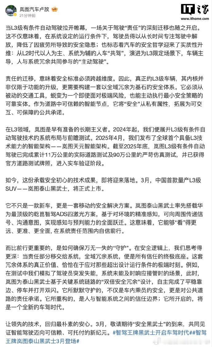 中国首款量产L3级SUV将上市说真的，岚图这次挺让人刮目相看的。现在好多车企都在