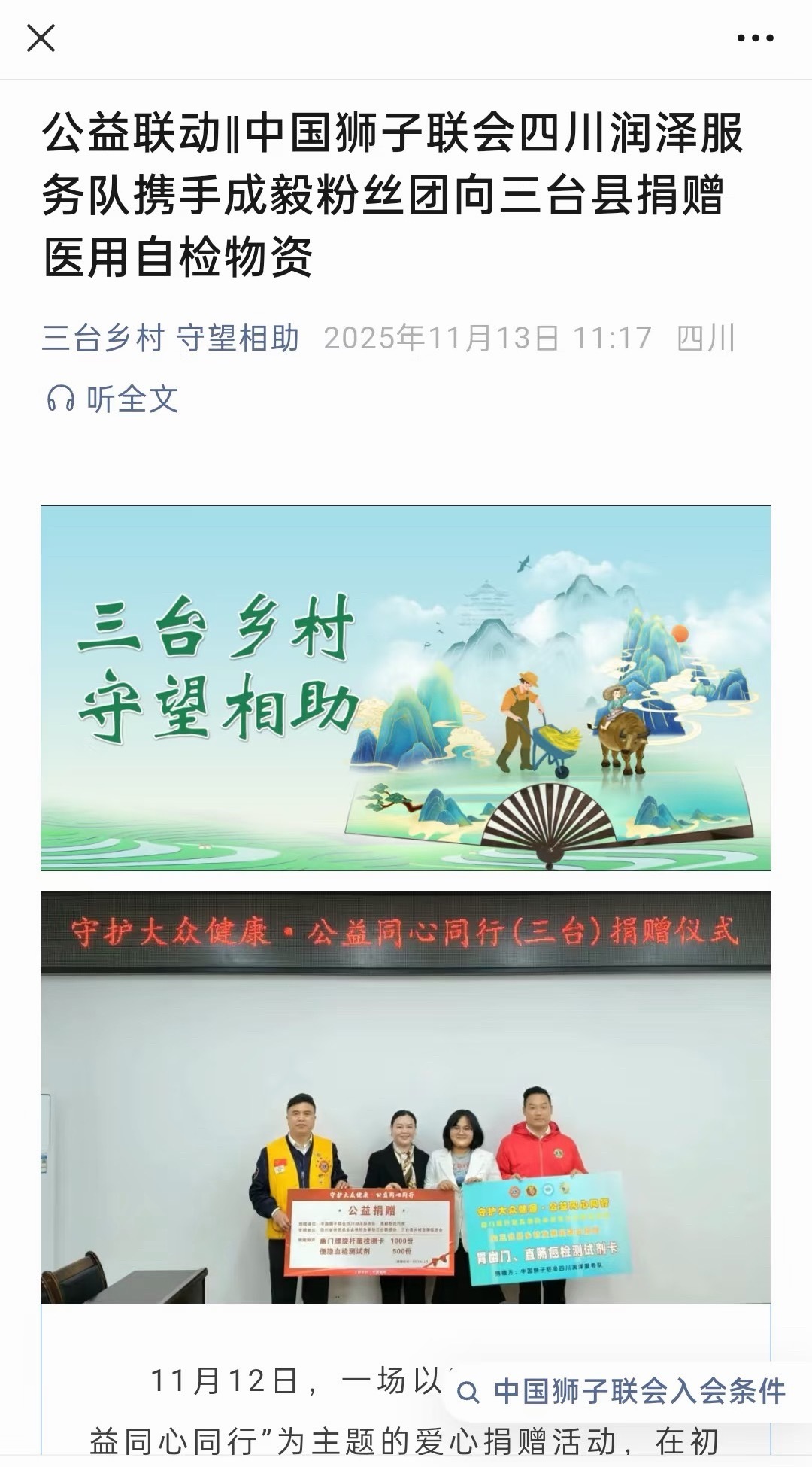 成毅粉丝团公益活动向三台县捐赠医用自检物资，太有爱了