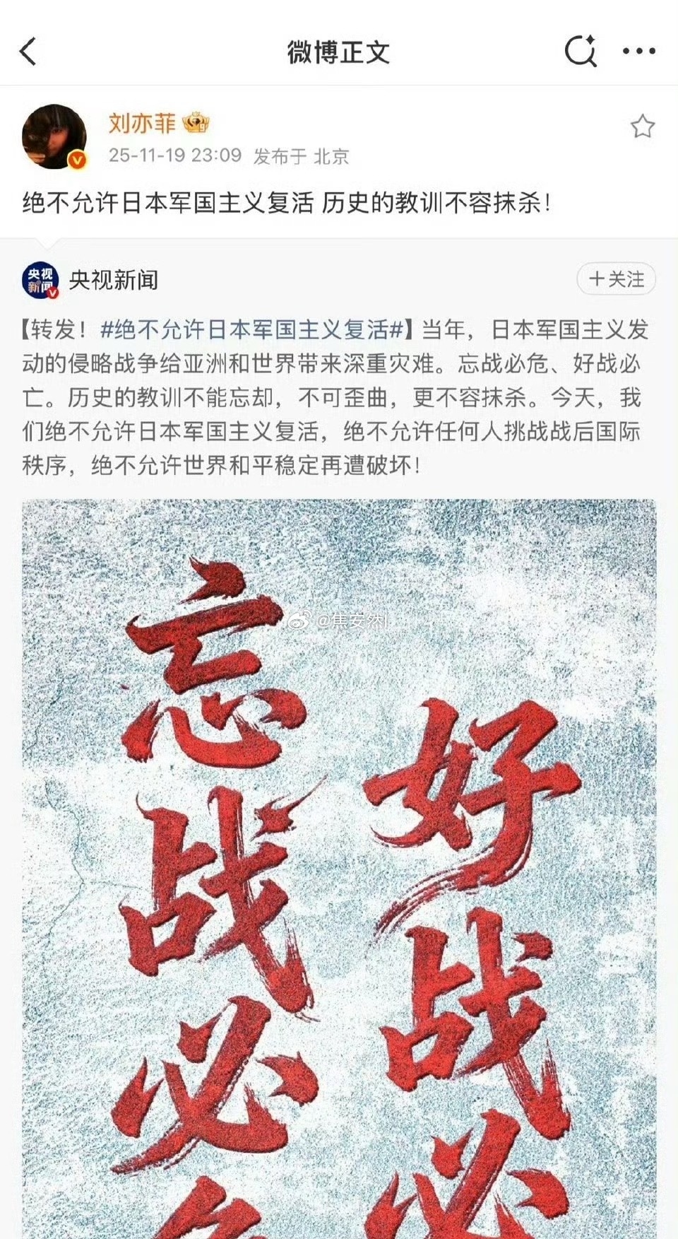 刘亦菲转发任务博，郫县嘲早了 