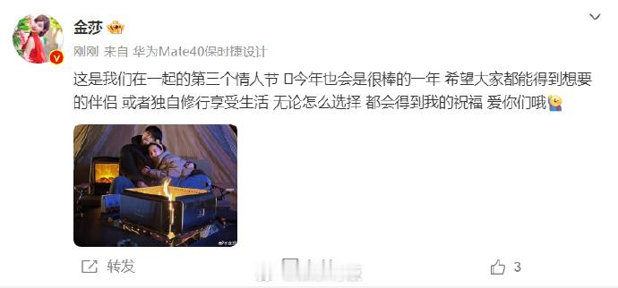 #金莎孙丞潇第三个情人节合照# 晒与孙丞潇合照，庆祝两人在一起过的第三个情人节，