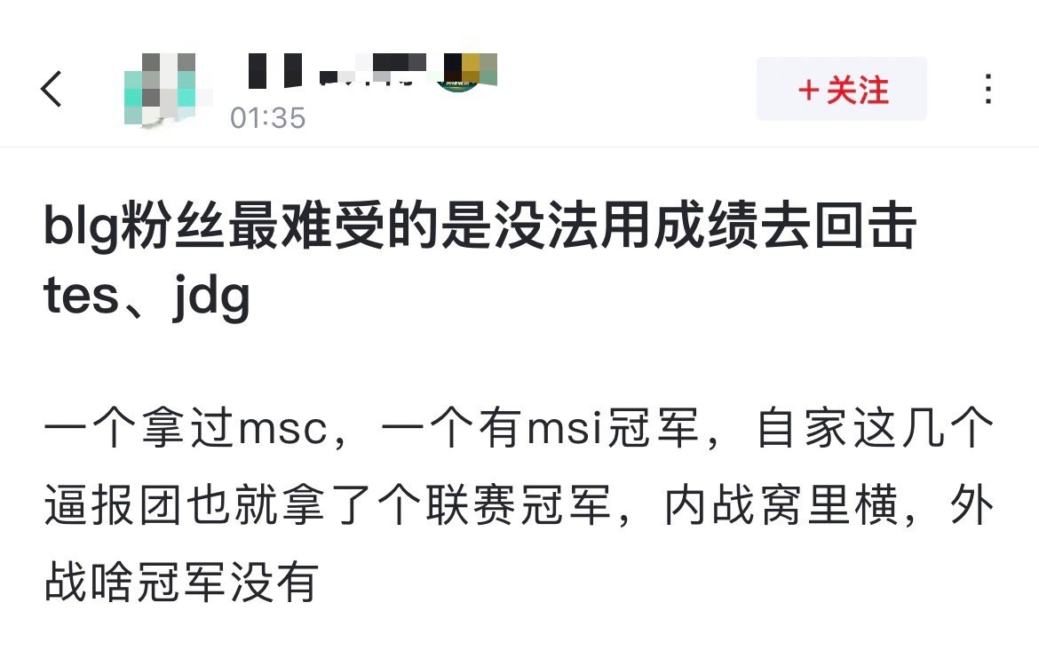 网友热议：blg粉丝最难受的是没法用成绩去回击tes、jdg[吃瓜]一个拿过ms