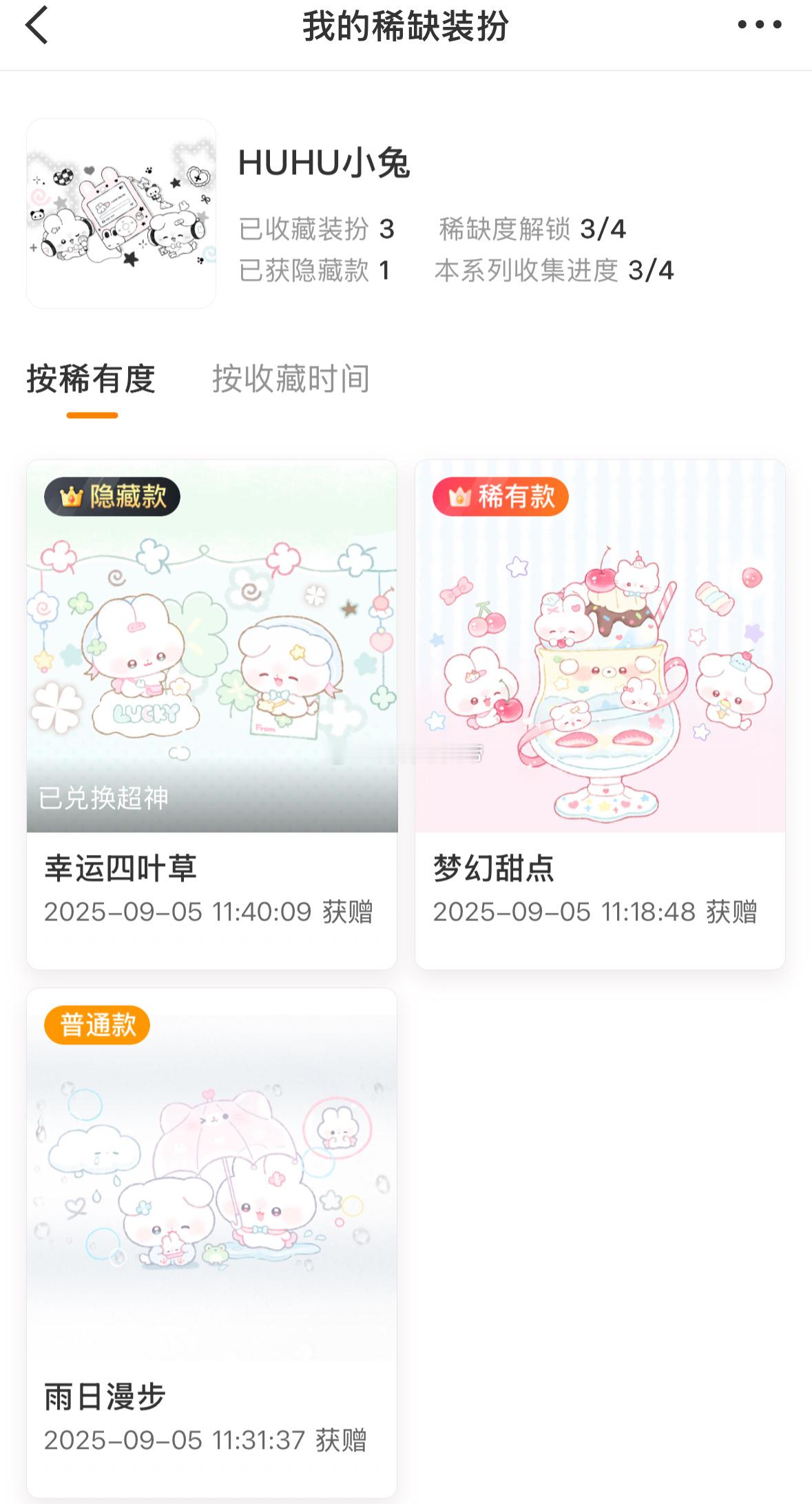 huhu一周年快乐 ​​​