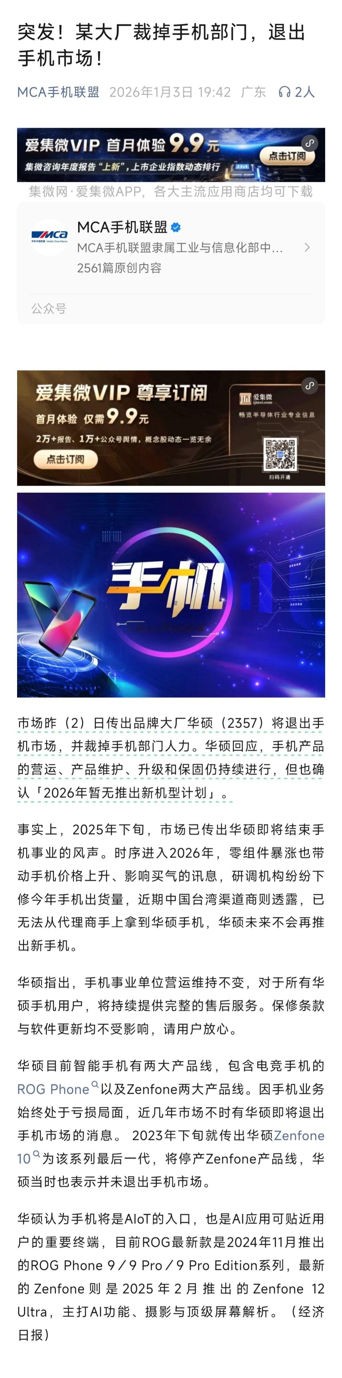 无责转发，ROG Phone 无了？ 