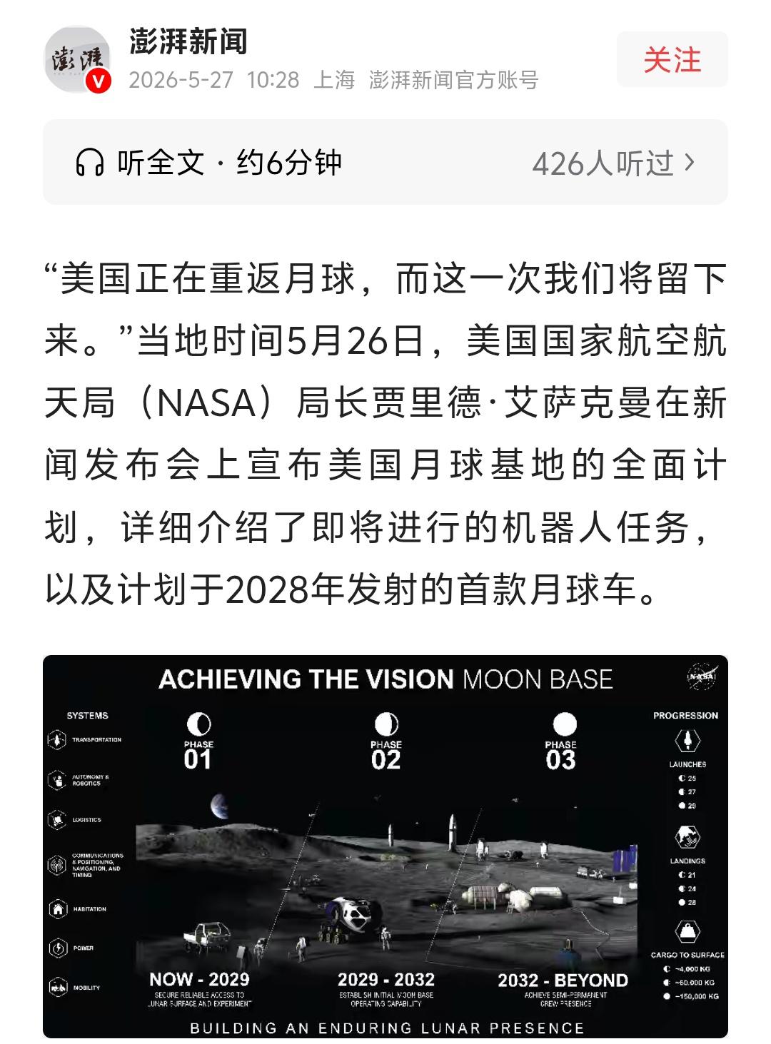 5月27日，NASA局长贾里德·艾萨克曼接受彭博科技采访表示称 SpaceX是美