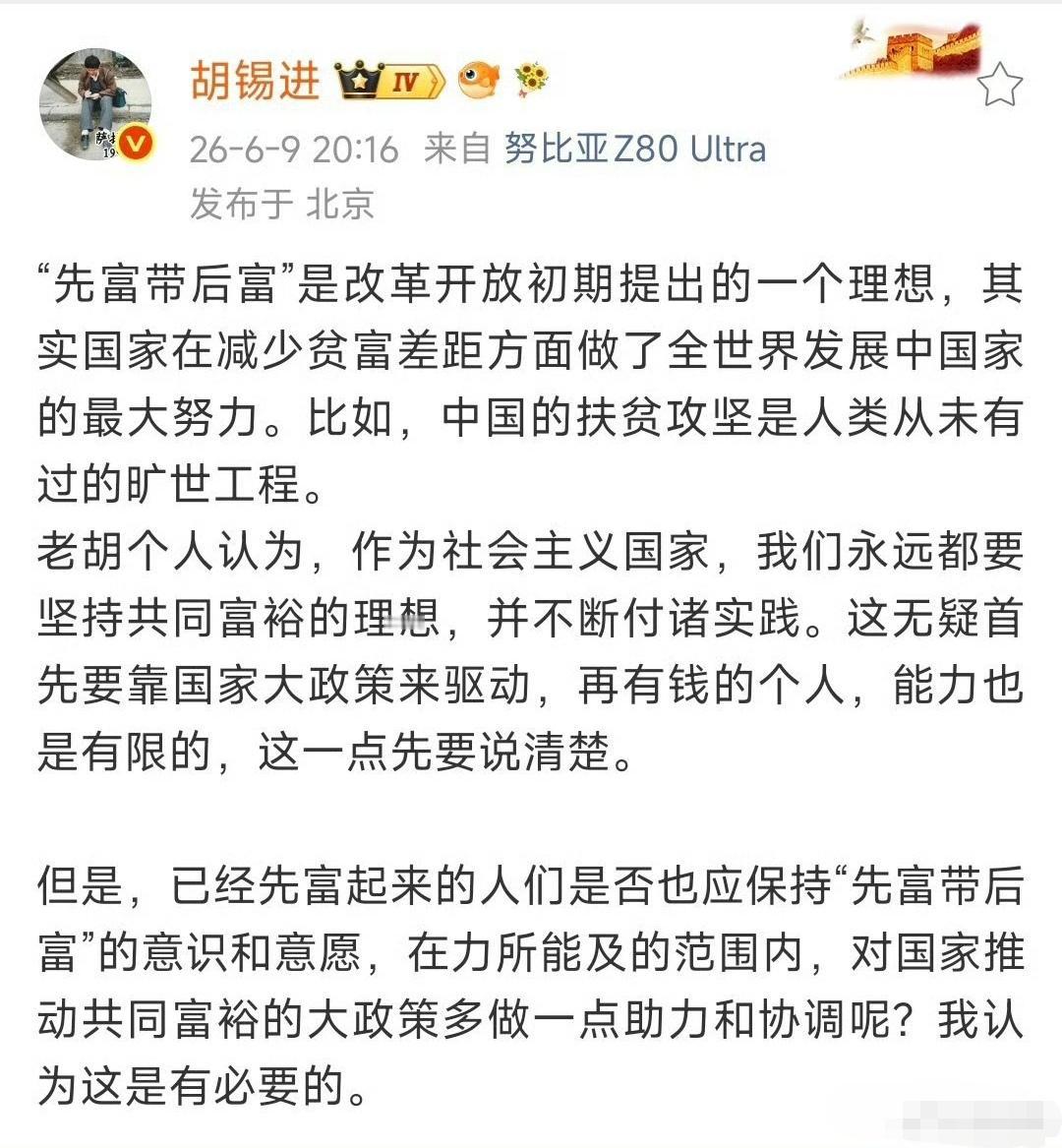 老胡讲得非常有道理，早已富起来的老胡，啥时候也带带我们吧！