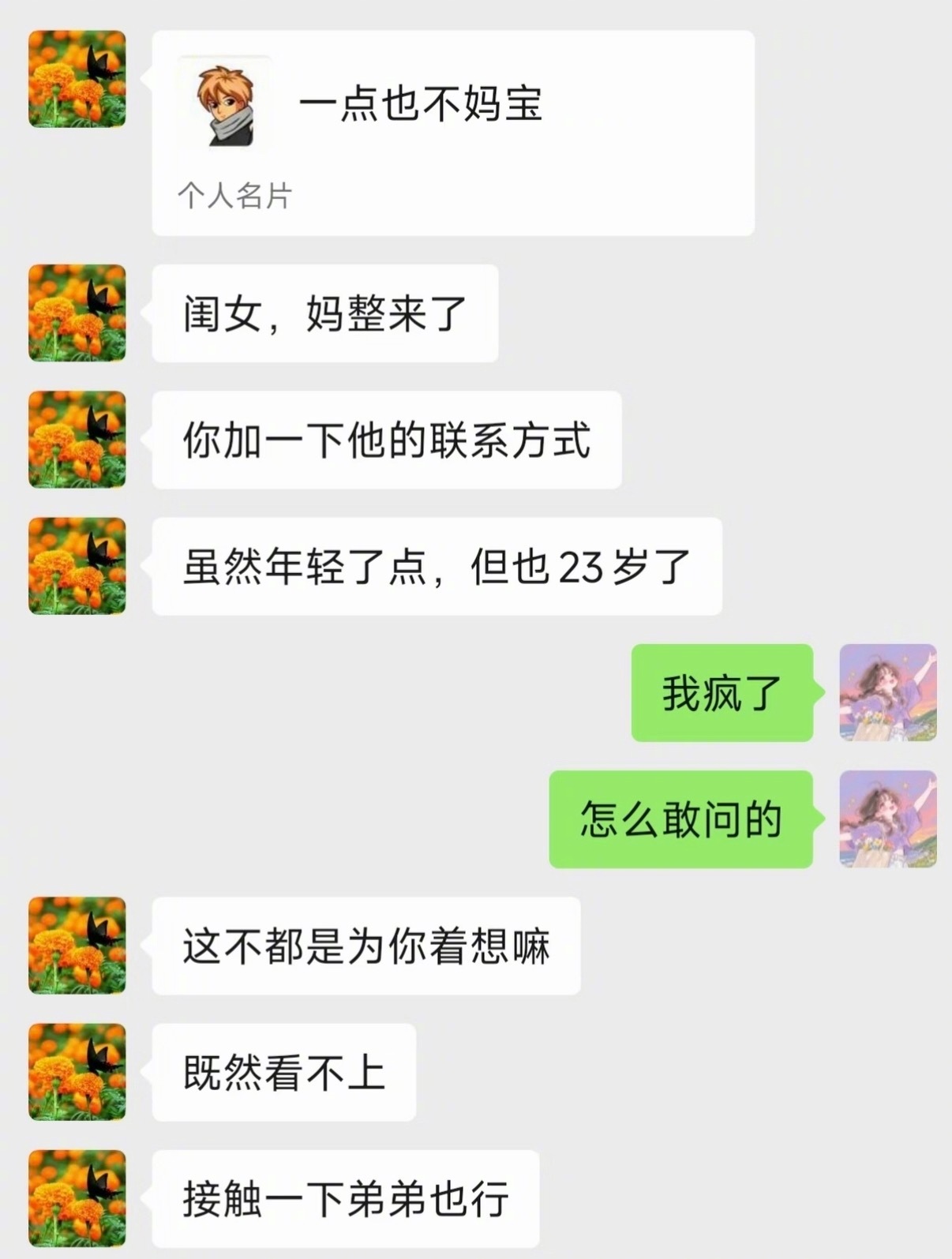 《你不要惹怒我》《妈整来了》 ​​​