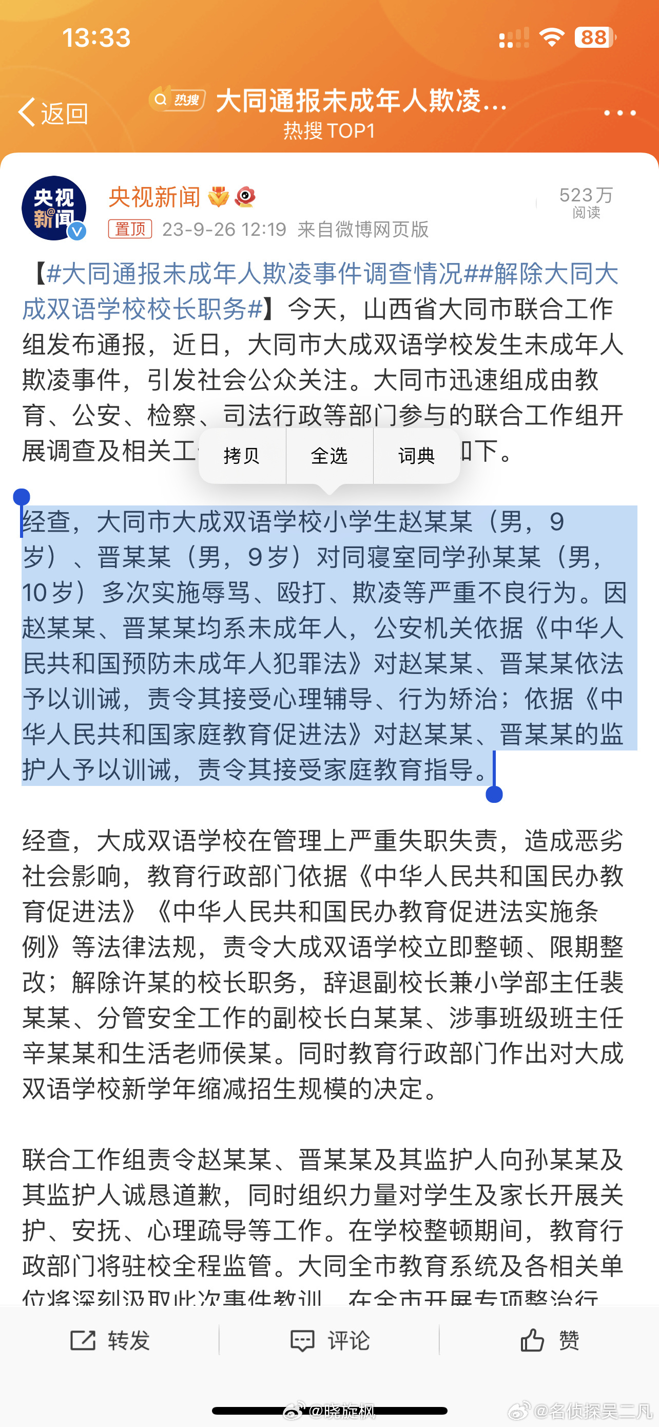 【#大同通报未成年人欺凌事件调查情况#】不痛不痒，社会职能部门对施暴者的姑息，学