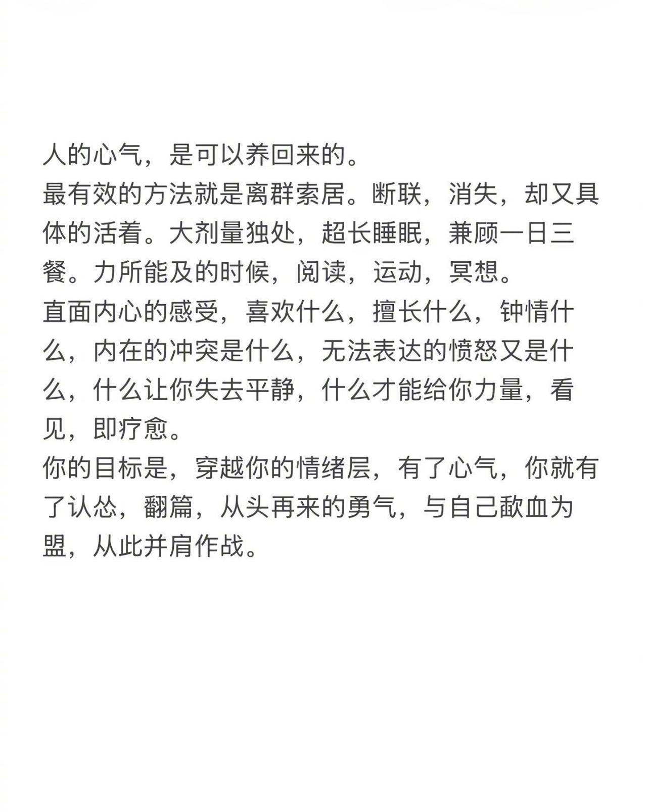 人的心气是能重新养回来的。 ​