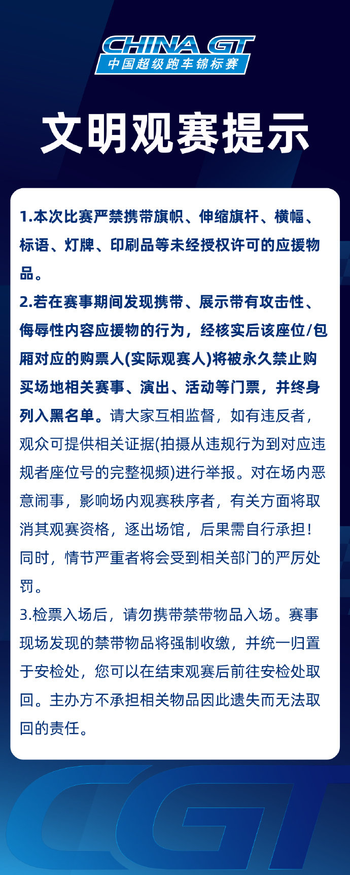 王一博方CHINAGT文明观赛提示王一博请车迷自觉遵守场地观赛规定 王一博请车迷