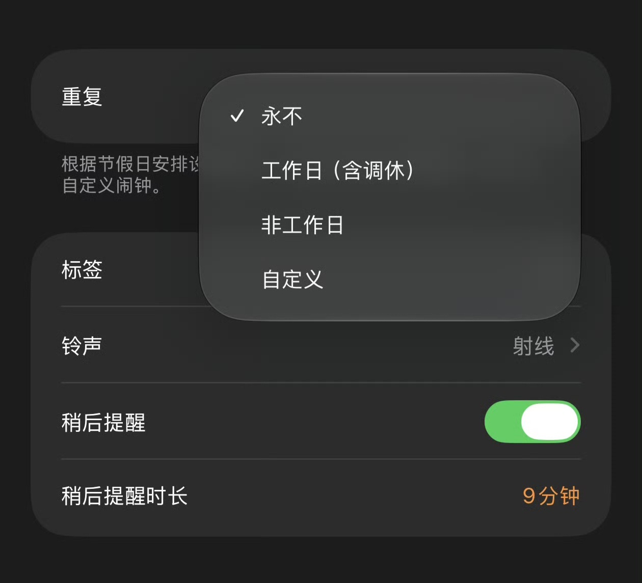 iOS27 调休闹钟一早醒来发现iOS27终于支持调休闹钟了，打工族不会因为没起