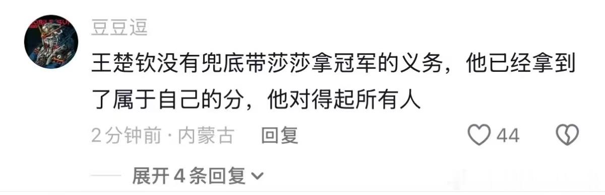 这时候又把女单世一拖出来了，谁的男宝又隐身了。下沉刷到这种真的不知道说啥好，这是