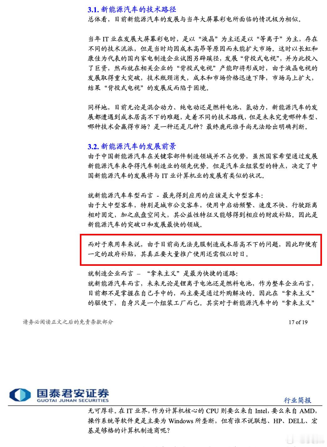 我翻到硬盘里2009年国泰君安的一份新能源汽车行业报告，挺有意思的，截了个屏大家