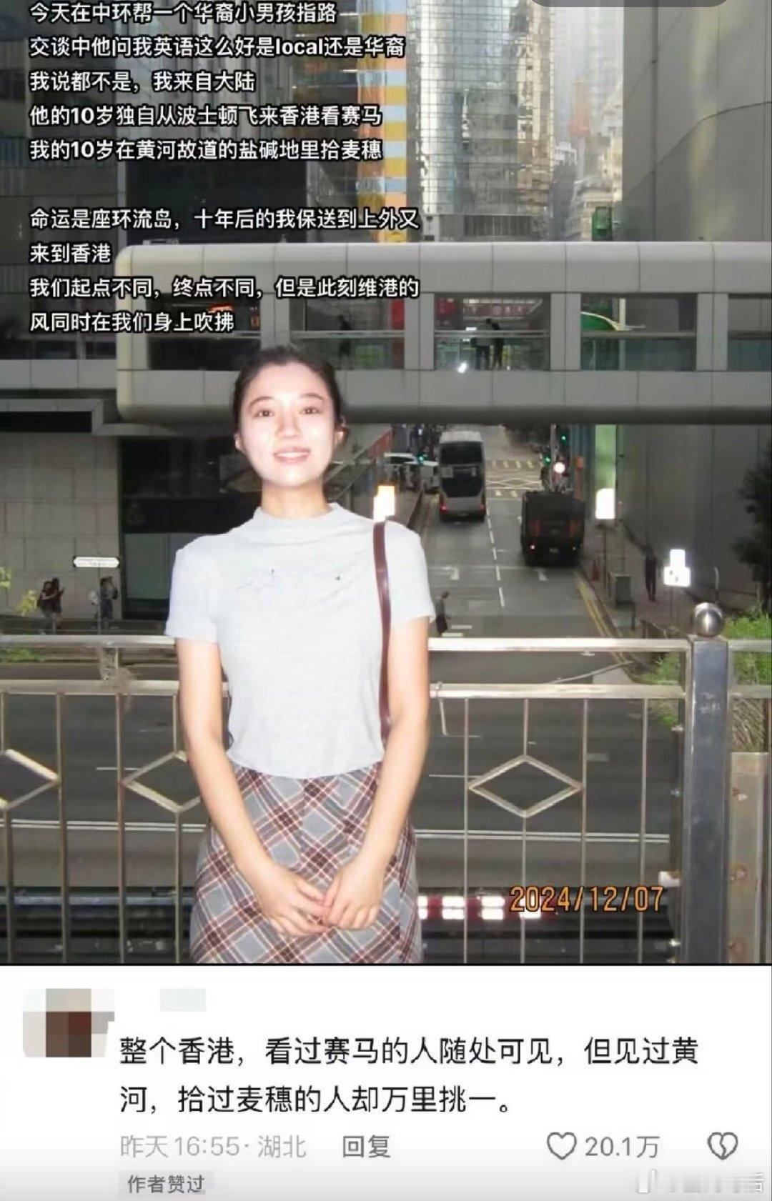 整个香港，看过赛马的人随处可见，但见过黄河拾过麦穗的人却万里挑一 