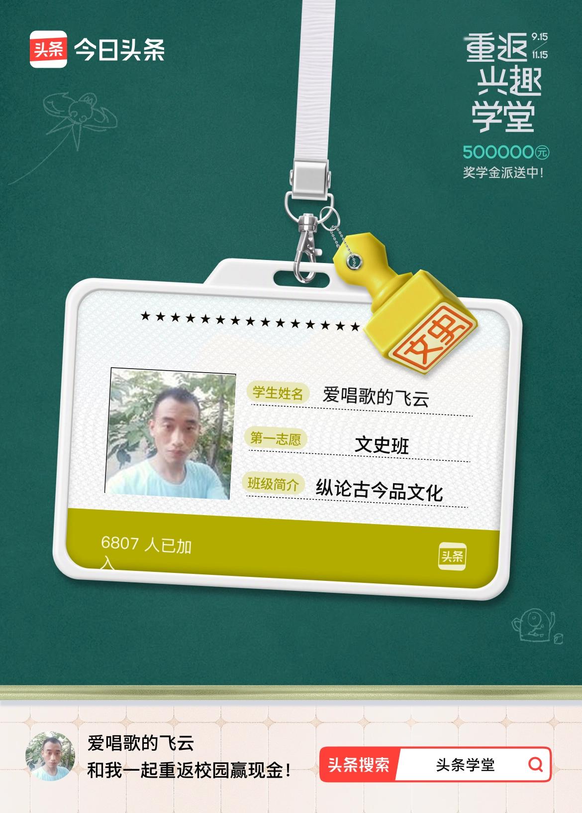 重返学堂·瓜分50万万众期待的头条学堂终于开学了！我已填报第一志愿：文史班～戳这
