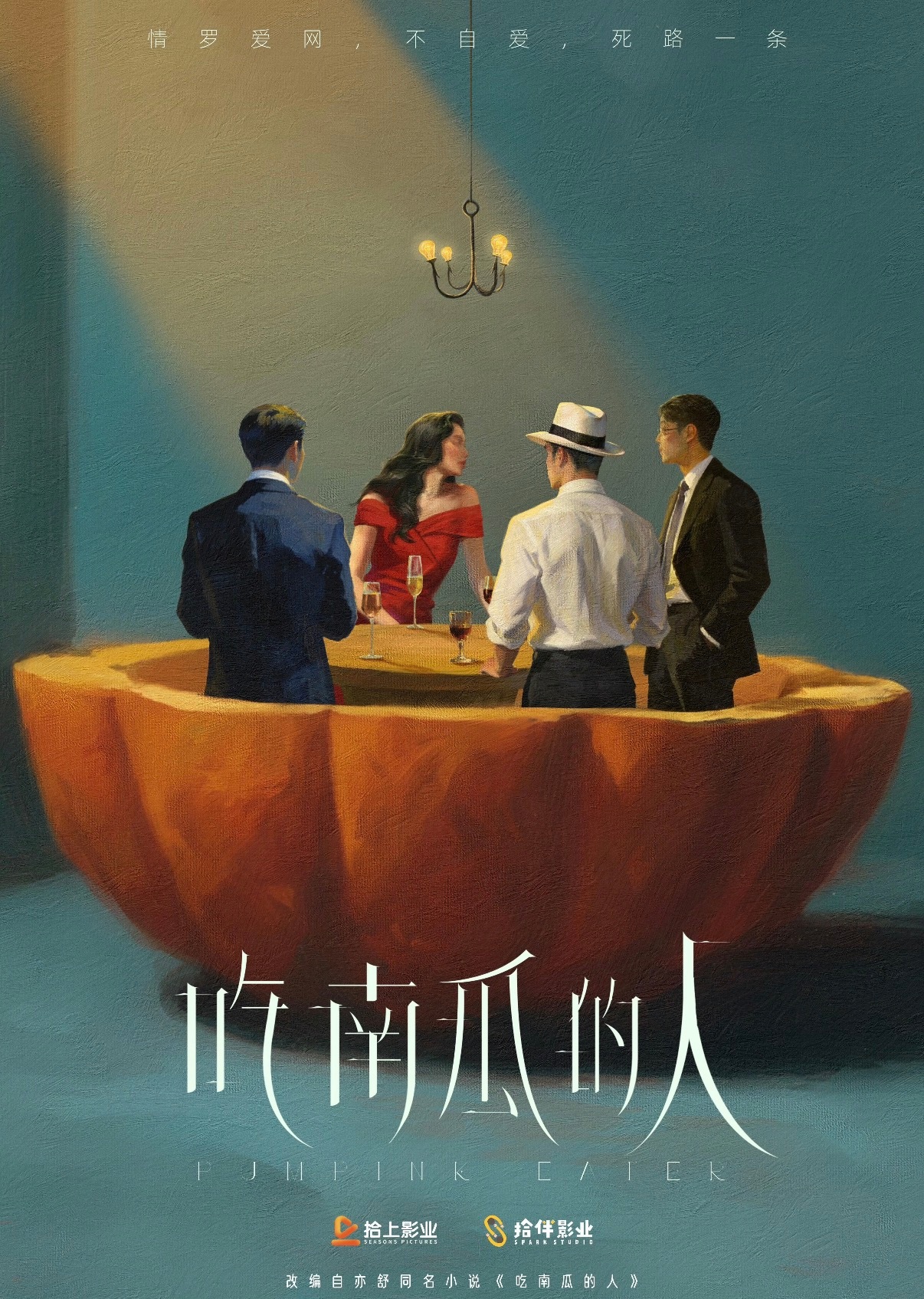 有点像芒果季风的本子 。讲述了女主林结球在恋人王必得意外离世后，惊悉对方是身世、