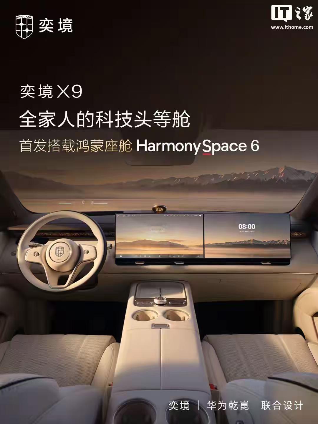 奕境X9上市24小时大定9157台，清晰的版本梯度叠加价值1万元的全系超级置换礼