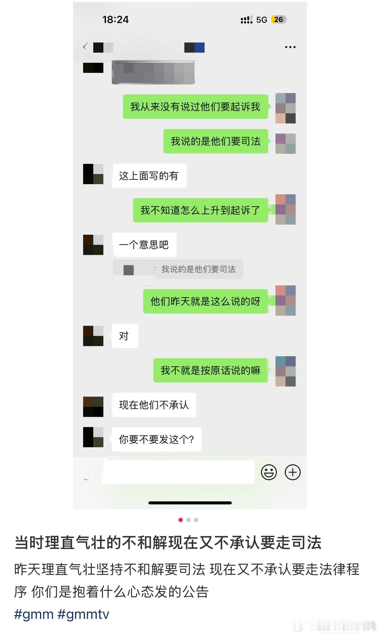 妈呀意思就是明明说了不跟人家女孩和解走司法吓唬人家 今天公告里又说未提过任何诉讼