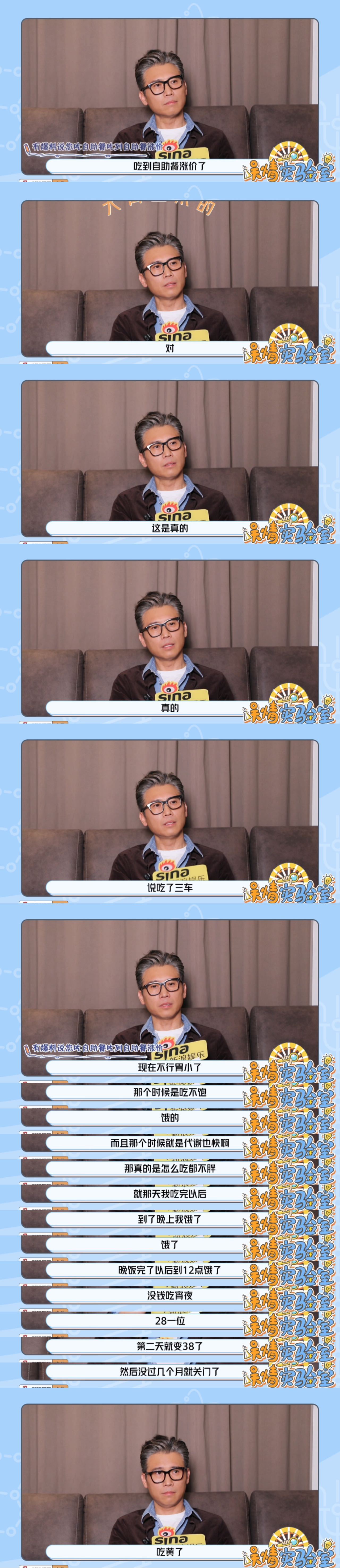 李乃文演王俊凯中年给本人道歉李乃文自曝曾把自助餐店吃到涨价关门，这波也是万万没想