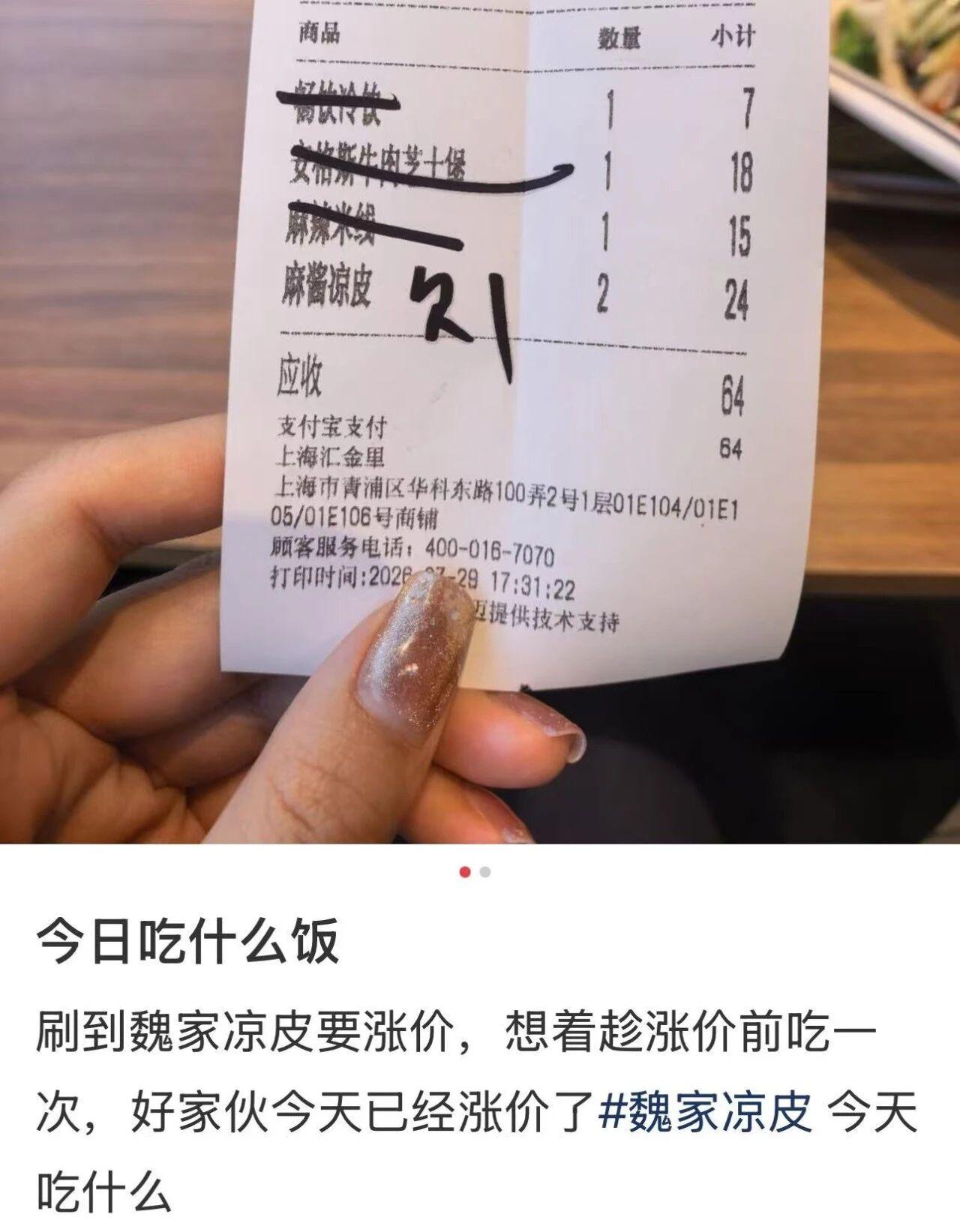 2026 年 7 月 30 日，蓝鲸新闻针对网友热议的快餐调价一事发布采访报道，