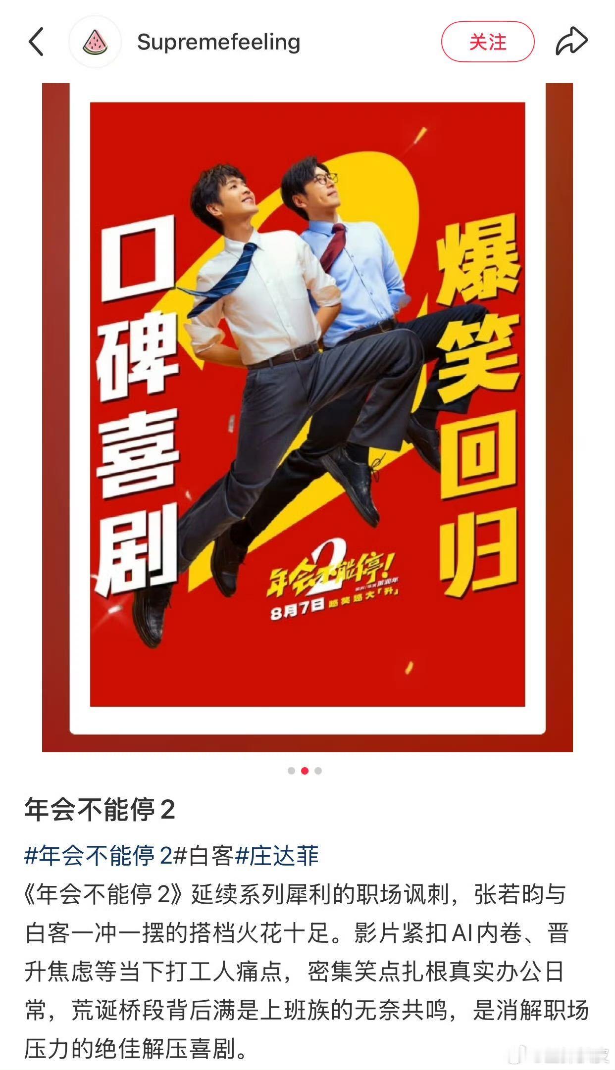 张若昀 年会不能停2演技获赞 从热血懵懂的职场新人，到深陷循环的圆滑副总，张若昀